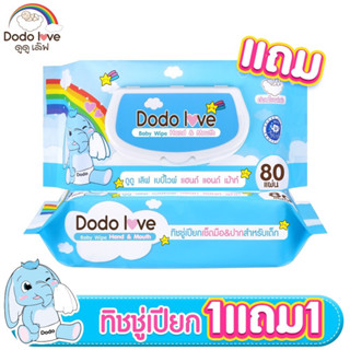 DODOLOVE Hand&amp;Mouth [1 แถม 1] ทิชชู่เปียก ผ้าเช็ดทำความสะอาดสำหรับเด็ก เช็ดปากเด็ก