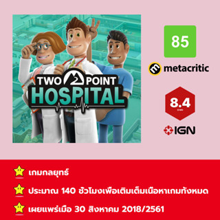 [บัญชีสำหรับเช่าเกมส์] ให้คุณได้เล่นภายใน 1 ปี; Two Point Hospital; เกมใหม่วางจำหน่ายวันที่ 30 สิงหาคม 2018/2561