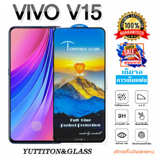 ฟิล์มกระจก ฟิล์มไฮโดรเจล VIVO V15 เต็มจอ กาวเต็มแผ่น พร้อมส่ง