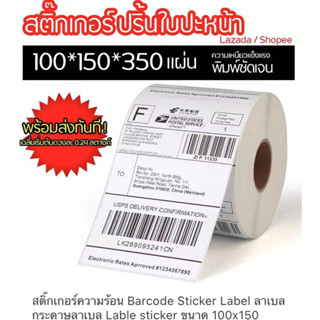 100x150x350 ชิ้น ฉลากความร้อน กระดาษสติ๊กเกอร์ สติ๊กเกอร์ฉลาก กระดาษความร้อน กระดาษเอสี่ กระดาษม้วน กระดาษปก