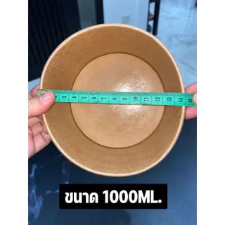 ถ้วยกระดาษคราฟ 750ml / 1000ml / พร้อมฝาปิด (25ชุด)