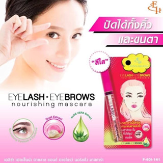 Eliza Helena Eyelash Eyebrows Nourishing Mascara เอลิซ่า เฮเลน่า มาสคาร่าเจล มาสคาร่าใส ปัดคิ้ว ปัดขนตา