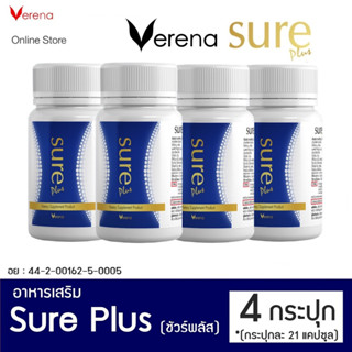 [4 กระปุก] Sure Plus Verena อาหารเสริมเวอรีน่าชัวร์พลัส