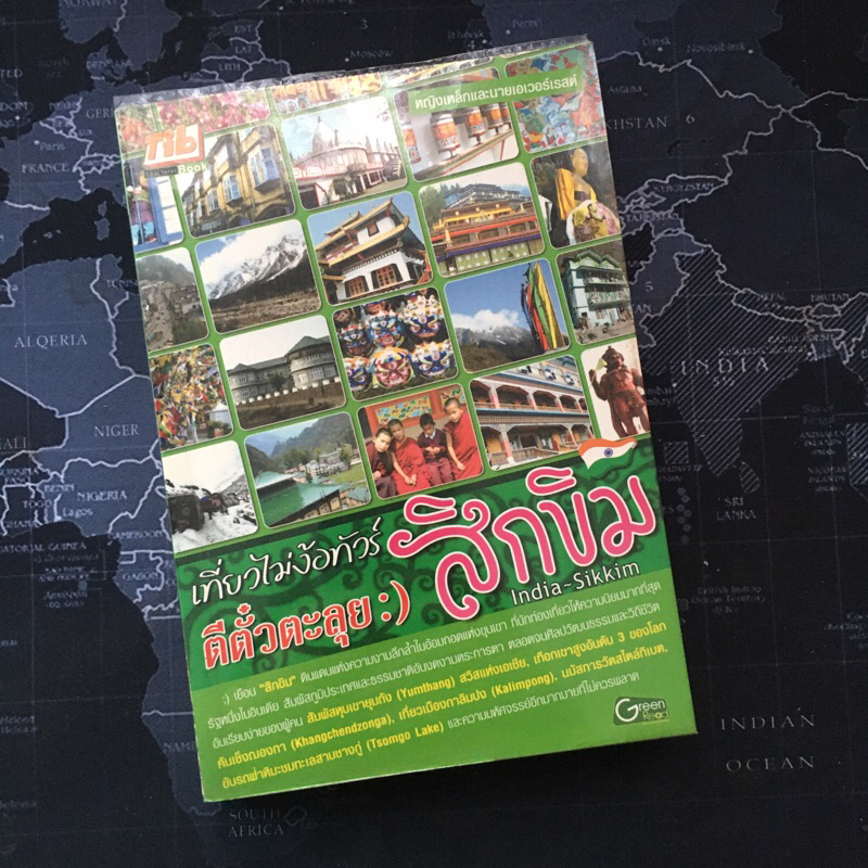 มือสอง - หนังสือ เที่ยวไม่ง้อทัวร์ สิกขิม India-Sikkim 🇮🇳