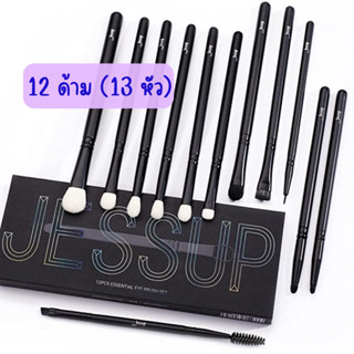 [ส่งฟรี ไม่ใช้โค้ด] Restock! 🚨Jessup 12pcs Essential Eye Brush Set แปรงแต่งตา 12 ชิ้น