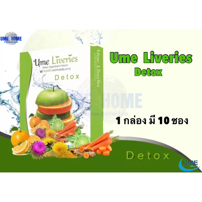 UME Liveries Detox ยูมี ลิเวอร์รี่ ดีท็อกซ์ 1 กล่องมี 10 ซอง