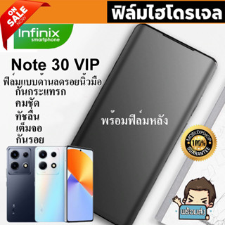 🔥 i-fin 🔥 ฟิล์มไฮโดรเจล Hydrogel สำหรับ Infinix Note 30 VIP