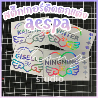 #สติ๊กเกอร์ติดแท่งไฟ #AESPA 03 Light Stick Decals - [HeartWings]