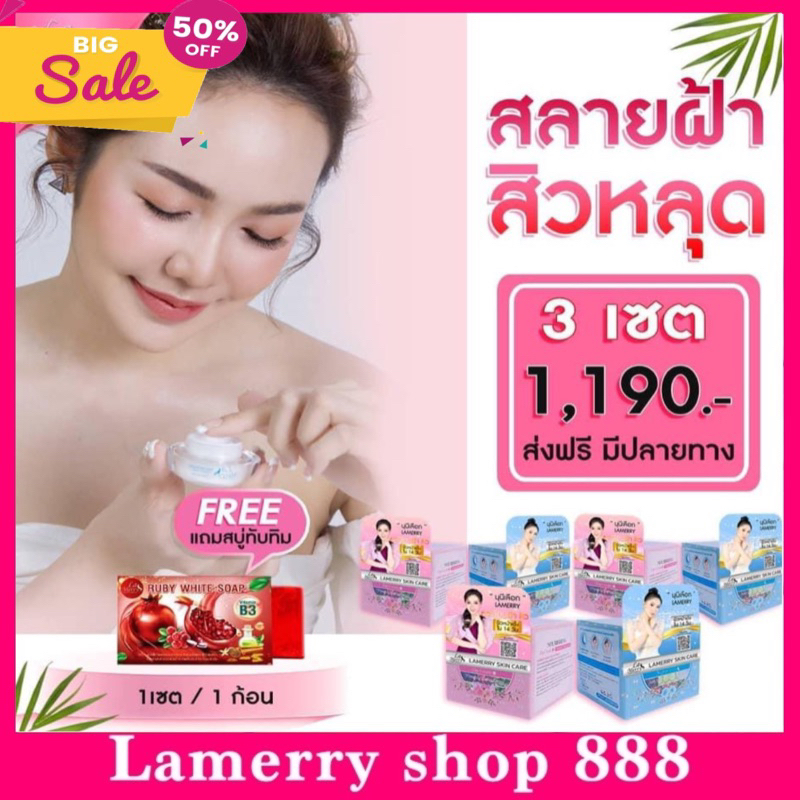 ของแท้ ลาเมอร์รี่สกินเเคร์ ราคาส่ง(รับครีม 6 กระปุก)รับบัตรตัวแทนทักเเชทจ้า