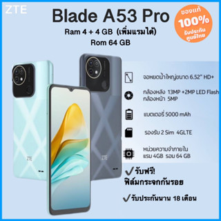 ZTE A53 Pro 4/64gb (เพิ่มแรมได้) รับประกันศูนย์ไทย 18 เดือน