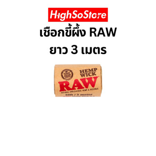 🚚พร้อมส่ง 🚚ส่งไว RAW เชือกขีผึง - 3 เมตร