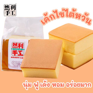 พร้อมส่ง‼️120g เค้กไข่ไต้หวัน 🍰วันผลิตใหม่ เค้กนุ่ม ฟู เด้ง หอม อร่อยมาก