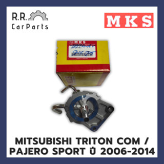 ขากรองแย๊กโซล่า MITSUBISHI TRITON COM / PAJERO SPORT ปี 2006-2014 ยี่ห้อ MKS