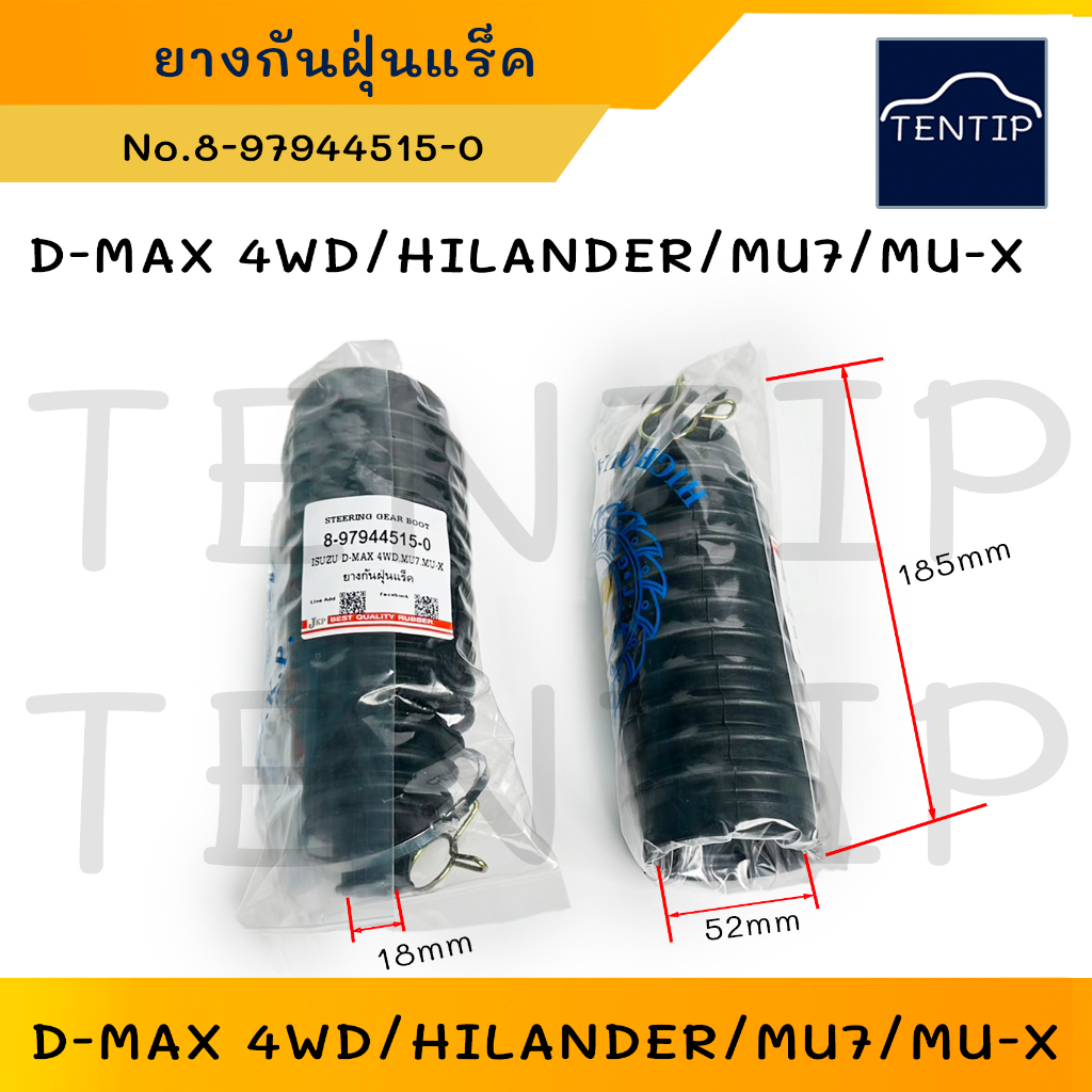 ISUZU (จำนวน1ตัว) D-MAX 4WD,HILANDER,MU7,MU-X ยางกันฝุ่นแร็ค ยางหุ้มแร็คพวงมาลัย Dmax ดีแม็ก 4WD, มิ