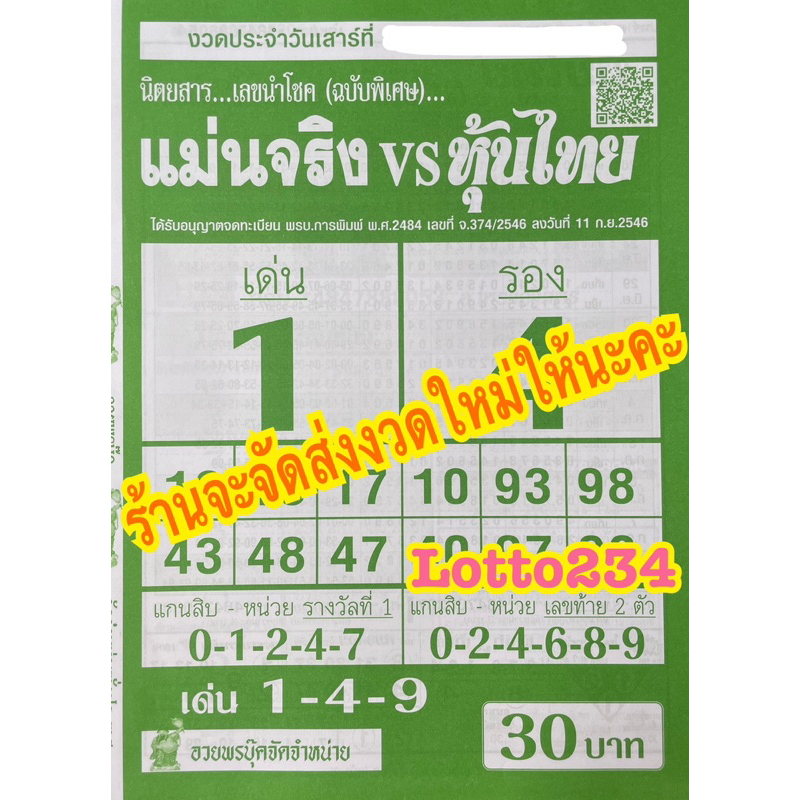 แม่นจริงvsหุ้นไทย  หนังสือหวย รายงวด จัดส่งงวดใหม่ที่จะออกให้นะคะ
