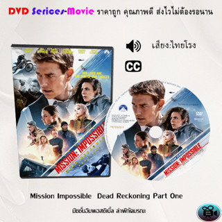 DVD เรื่อง Mission: Impossible - Dead Reckoning - Part One (ซูม)(เสียงไทยโรง)