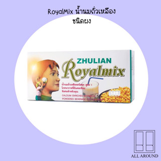 RoyalMix Brand เครื่องดื่มน้ำนมถั่วเหลืองชนิดผง ของแท้100%