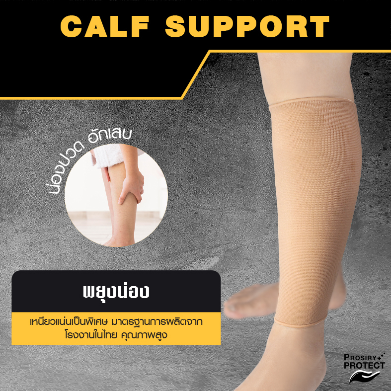 พยุงน่อง Calf Support ที่รัดน่อง ปลอกรัดน่อง ผ้ารัดน่อง ปลอกรัดน่องเรียว ปวดน่อง บรรเทาปวดขา ลดเส้นเลือดขอด ออกกำลังกาย