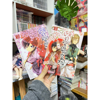 ปริศนามายากับนักมายากลต้องสาป เล่ม 1,2 มือ1