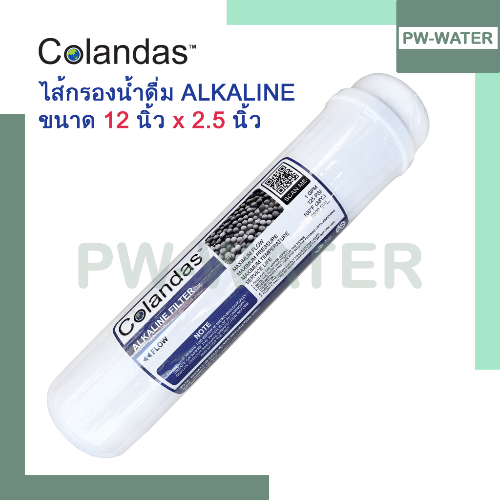 ไส้กรองน้ำดื่ม ALKALINE Colandas ขนาด 2.5"x12“