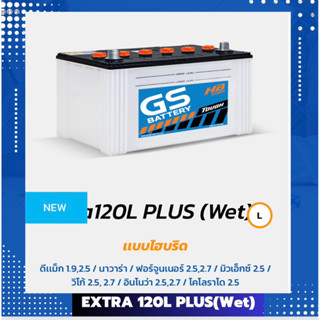 แบตเตอรีรถกระบะสายลุย GS EXTRA120R/L HB TOUGH ()12V.80Ah แบตเตอรี่ชนิดไม่ต้องเติมน้ำกลั่นพร้อมใช้ สินค้าใหม่ ไฟแรง