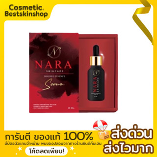 เซรั่มนารา NARA SKINCARE 👉🏻ของแท้100% รับตรงจขบ.