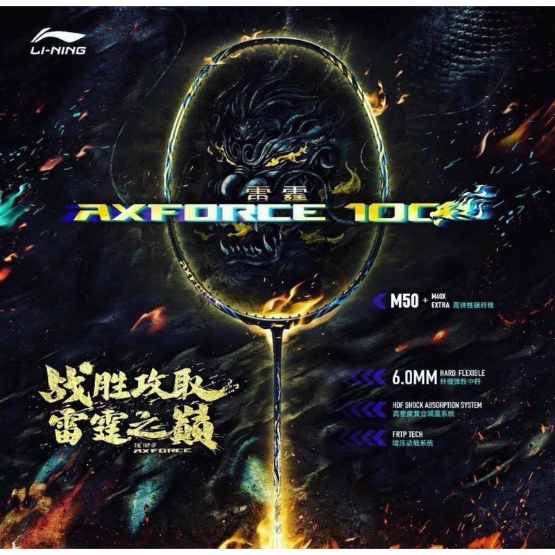 AXFORCE 100 Qilin แถม เอ็นLi-ning+พันด้าม+สกีนเอ็น+ซอง+ประกัน