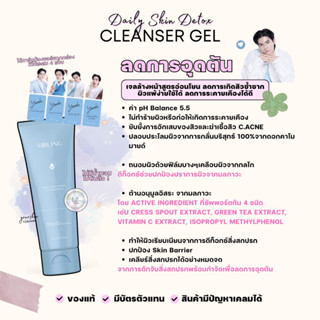 (พร้อมส่ง) เจลล้างหน้าซิบบลิ้ง - Gel skin detox Sibling