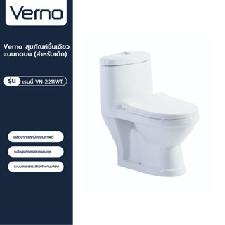 VERNO Official Shop-Verno สุขภัณฑ์ชิ้นเดียว แบบกดบน (สำหรับเด็ก) รุ่น เรนนี่  VN-2211WT ***ของแท้รับประกันคุณภาพ