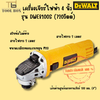 DEWALT รุ่น DWE8100 เครื่องเจียร์ไฟฟ้า 4นิ้ว 720w สวิตช์สไลด์