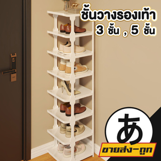 ARIKATO ชั้นวางของ5ชั้น CTN378 ชั้นวางของใหญ่ ตู้เก็บรองเท้า ที่วางรองเท้า shoe rack ซ้อนได้หลายชั้น ดีไซน์สวย