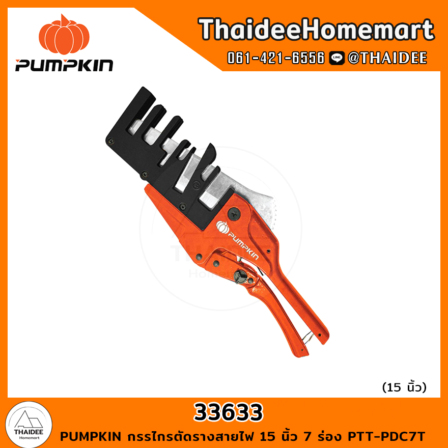 PUMPKIN กรรไกรตัดรางสายไฟ 15 นิ้ว 7 ร่อง PTT-PDC7T (33633)