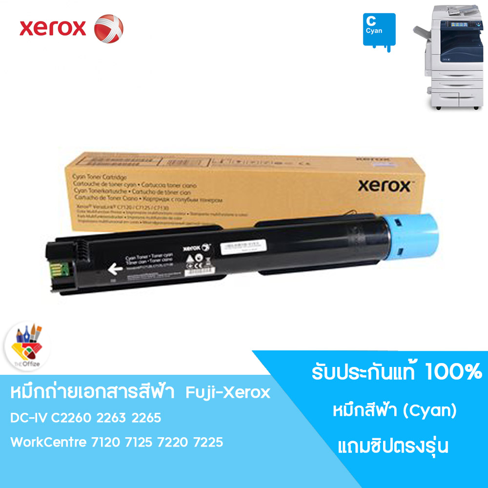 หมึกแท้สีฟ้า ใช้กับ fuji Xerox WorkCentre 7120 7125 7220 7225,IV C2260 2263 2265