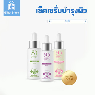 สินค้าใหม่ 3 สูตร 3สี  (SEOUL DERMA HCS ANTI-AGING  ,SEOUL DERMA HCS WHITENING SERUM,SEOUL DERMA HCS ANTI-ACNE SERUM )