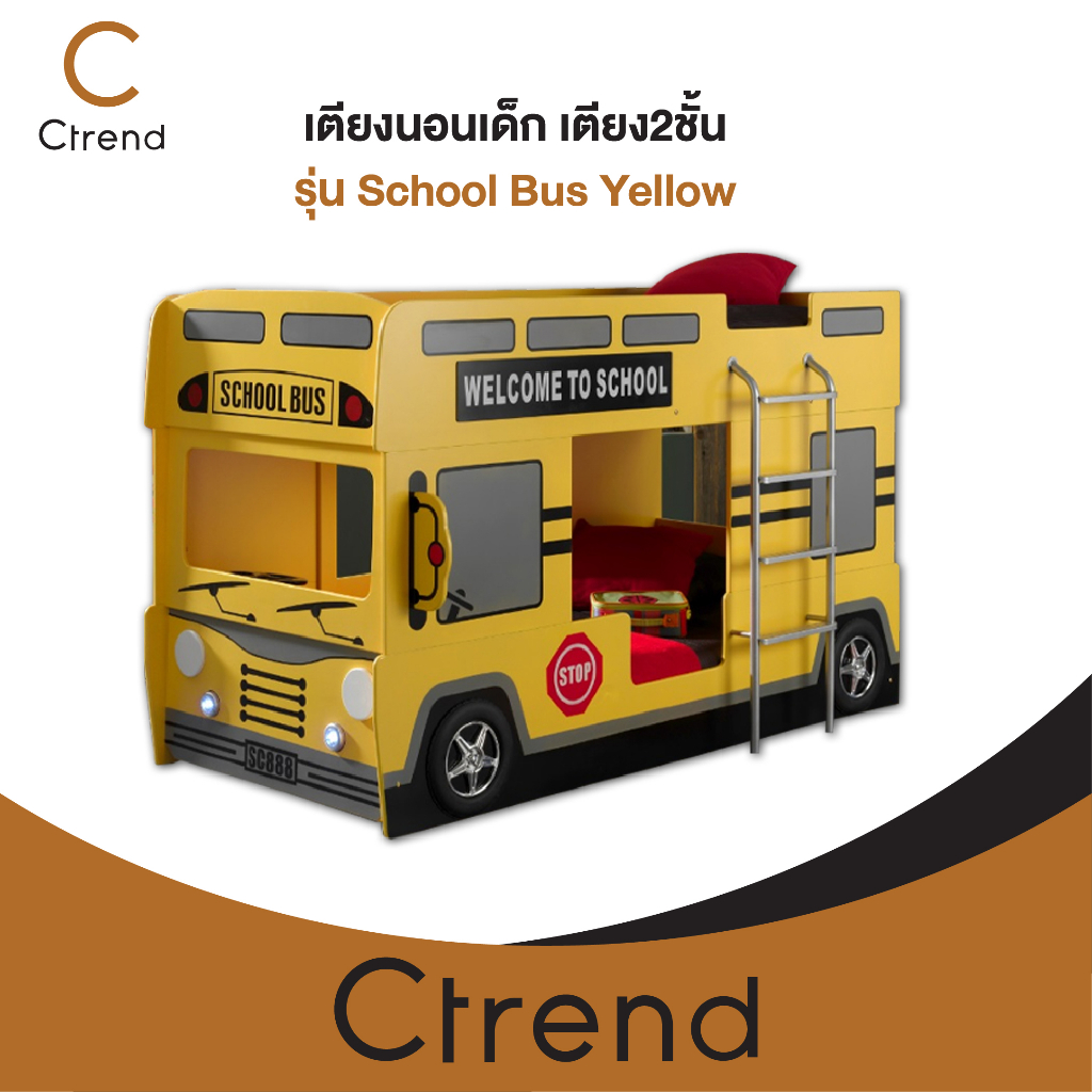 Ctrend เตียงนอนเด็ก เตียง 2 ชั้น รุ่น School Bus  Yellow รถบัสสีเหลือง
