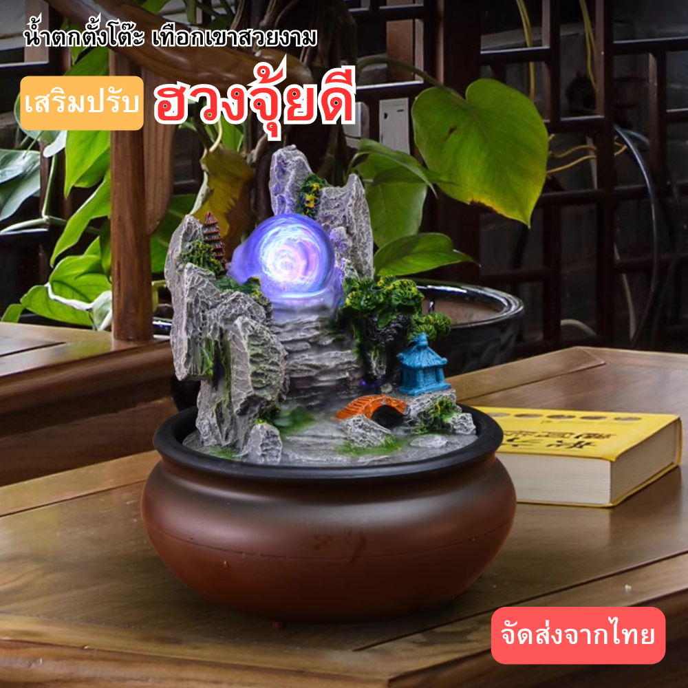 น้ำตกตั้งโต๊ะ รุ่นบ้านใต้เทือกเขา มีลูกแก้วไฟ LED หมุนเสริมฮวงจุ้ย ตั้งโต๊ะทำงาน ของขวัญมงคล ตกแต่งบ้าน (L17) – โปรปัง