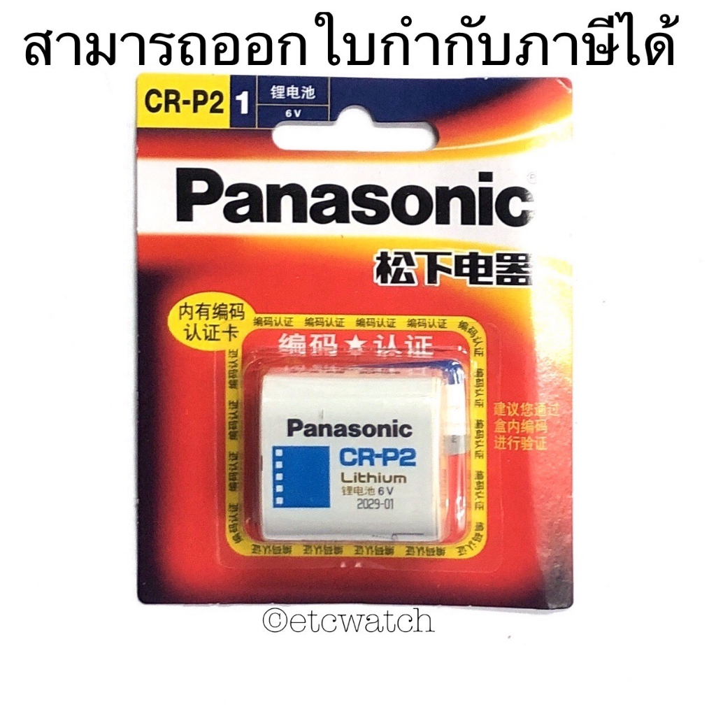 พร้อมส่ง&gt; ถ่านกล้องถ่ายรูป Panasonic CR-P2 1 ก้อน