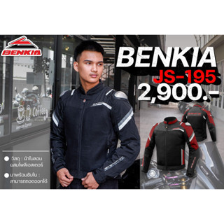 เสื้อการ์ดสำหรับขับขี่มอเตอร์ไซค์ Benkia JS-195 | 2 สี #SP.bike320SP