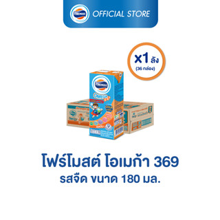 [ขายยกลังx1] โฟร์โมสต์ โอเมก้า 369 รสจืด 180มล (36กล่อง/ลัง) Foremost Omega 369 Plain 180ml (นมกล่องUHT)