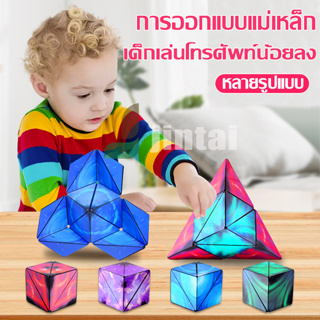 Magnetic Magic Cubeปริศนาการเสียรูป รูบิค  อิฐแนวตั้งทรงเรขาคณิตแม่เหล็ก ของเล่นเกี่ยวกับการบีบอัดและการบีบ มีปลายทาง