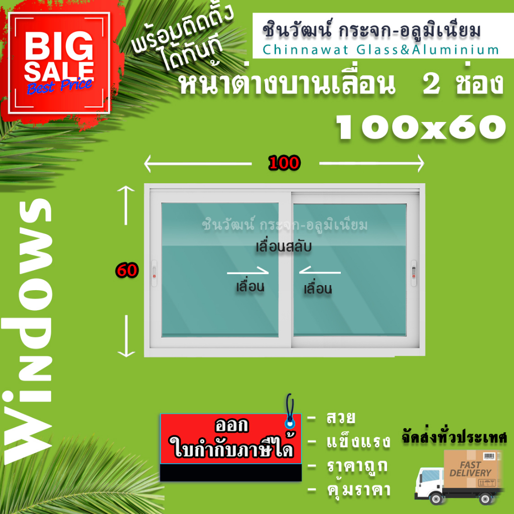 🏡140x60 หน้าต่างบานเลื่อนอลูมิเนียม🏡แบ่ง2ช่อง 🏡พร้อมส่ง🚚ค่าส่งถูก🏡,คุ้มค่าคุ้มราคา🏡
