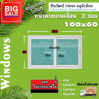 🏡100x60หน้าต่างบานเลื่อนอลูมิเนียม🏡แบ่ง2ช่อง 🏡พร้อมส่ง🚚ค่าส่งถูก🏡,คุ้มค่าคุ้มราคา🏡