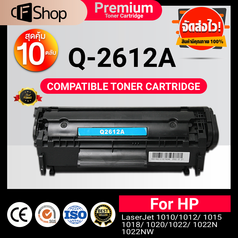 (10ตลับ) หมึกเทียบเท่า HP Q2612/Q2612/Q2612A/2612A/12A/FX-9 For HP 3050/HP 3052/1010/1012/1015/1020
