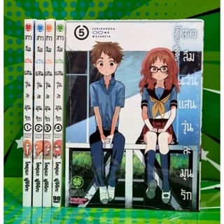 สาวลืมแว่นแสนวุ่นละมุนรัก เล่ม 1-6 ยกชุด