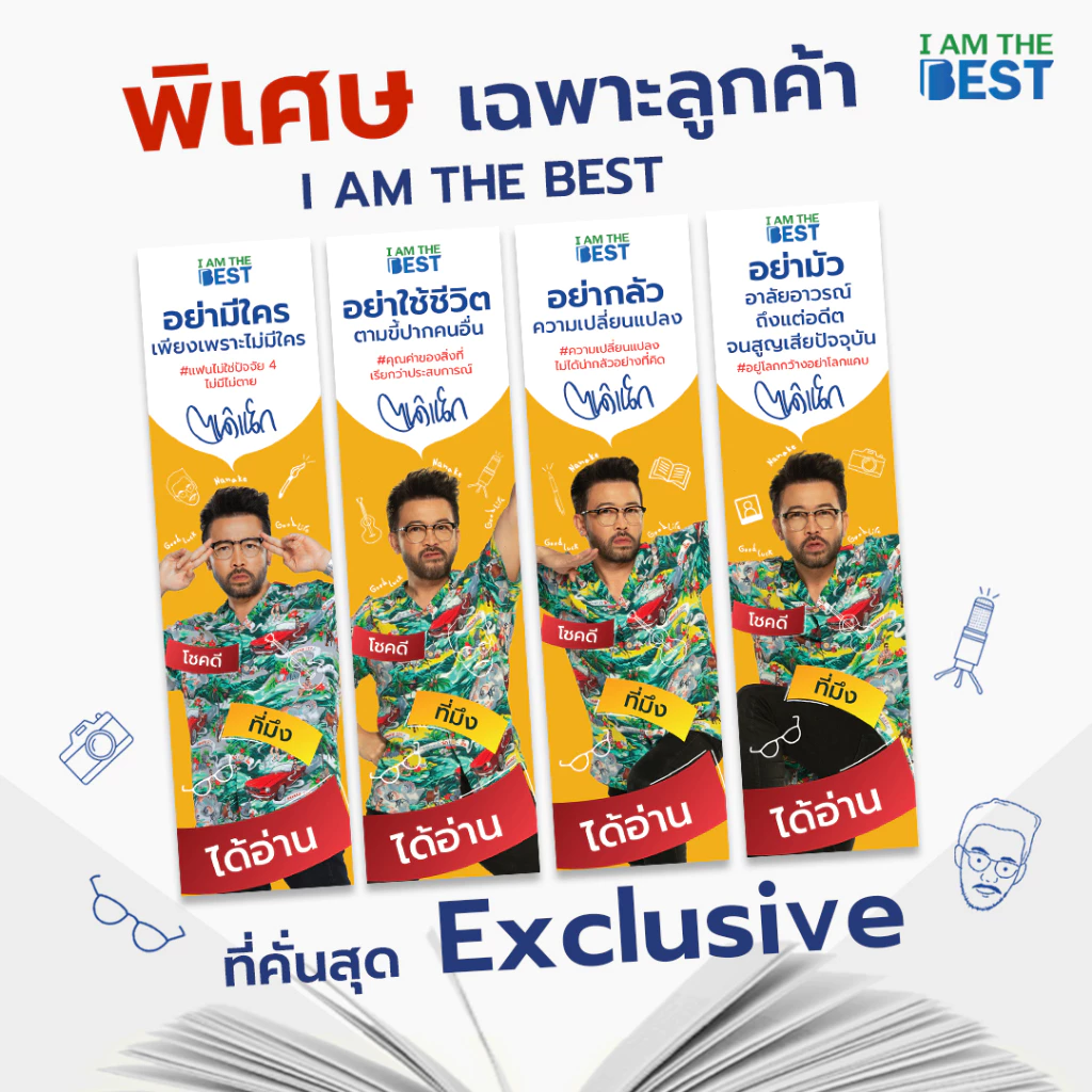 I AM THE BEST โชคดีที่มึงได้อ่าน thumbnail 3