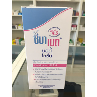 Baby Sebamed Body Lotion โลชั่นถนอมผิวสำหรับเด็ก