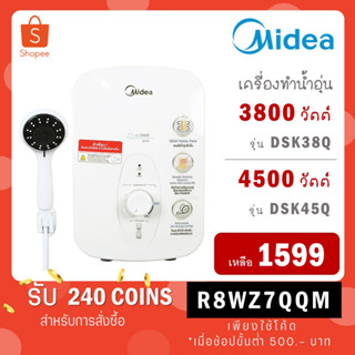 [ใส่โค้ด VLDGHZR4 รับ 300 coins] Midea เครื่องทำน้ำอุ่น รุ่น DSK38Q 3800 วัตต์ / รุ่น DSK45Q 4500 วัตต์