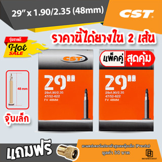 ยางในจักรยานเสือภูเขา CST 29x1.90/2.35 จุ๊บเล็ก 48 mm เนื้อยางบิวทิล เก็บลมได้ดีเยี่ยม​ ไม่รั่วซึมง่าย ได้ยางใน 2 เส้น