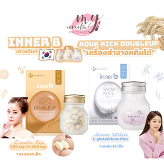 (🌼แท้ / พร้อมส่ง🌼) ใหม่ InnerB Aqua Rich อินเนอร์บี  ( Double Up ใหม่ล่าสุด )คอลลาเจนอันดับ 1 จากเกาหลี ขนาด 56เม็ด