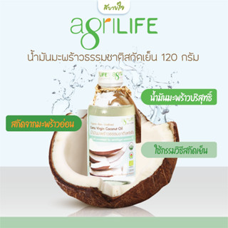 น้ำมันมะพร้าวเกษตรอินทรีย์ 120 มล.(อะกรีไลฟ์)